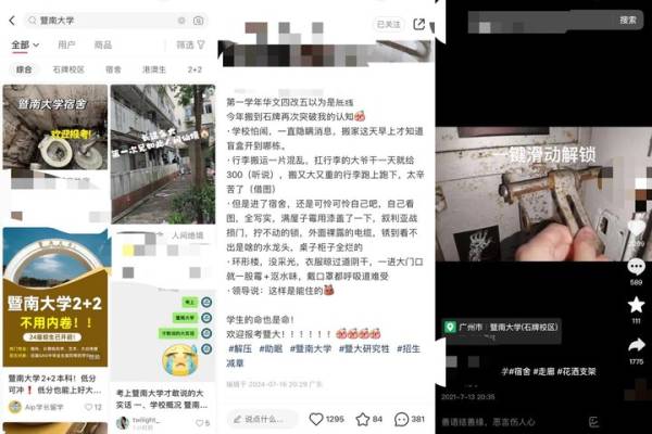 NG28官网暨南大学门生反应宿舍霉菌遍及甲醛超标校方回应(图1)