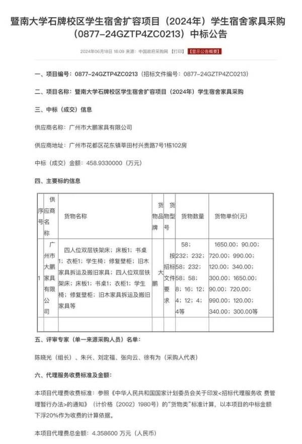 NG28官网暨南大学门生反应宿舍霉菌遍及甲醛超标校方回应(图6)