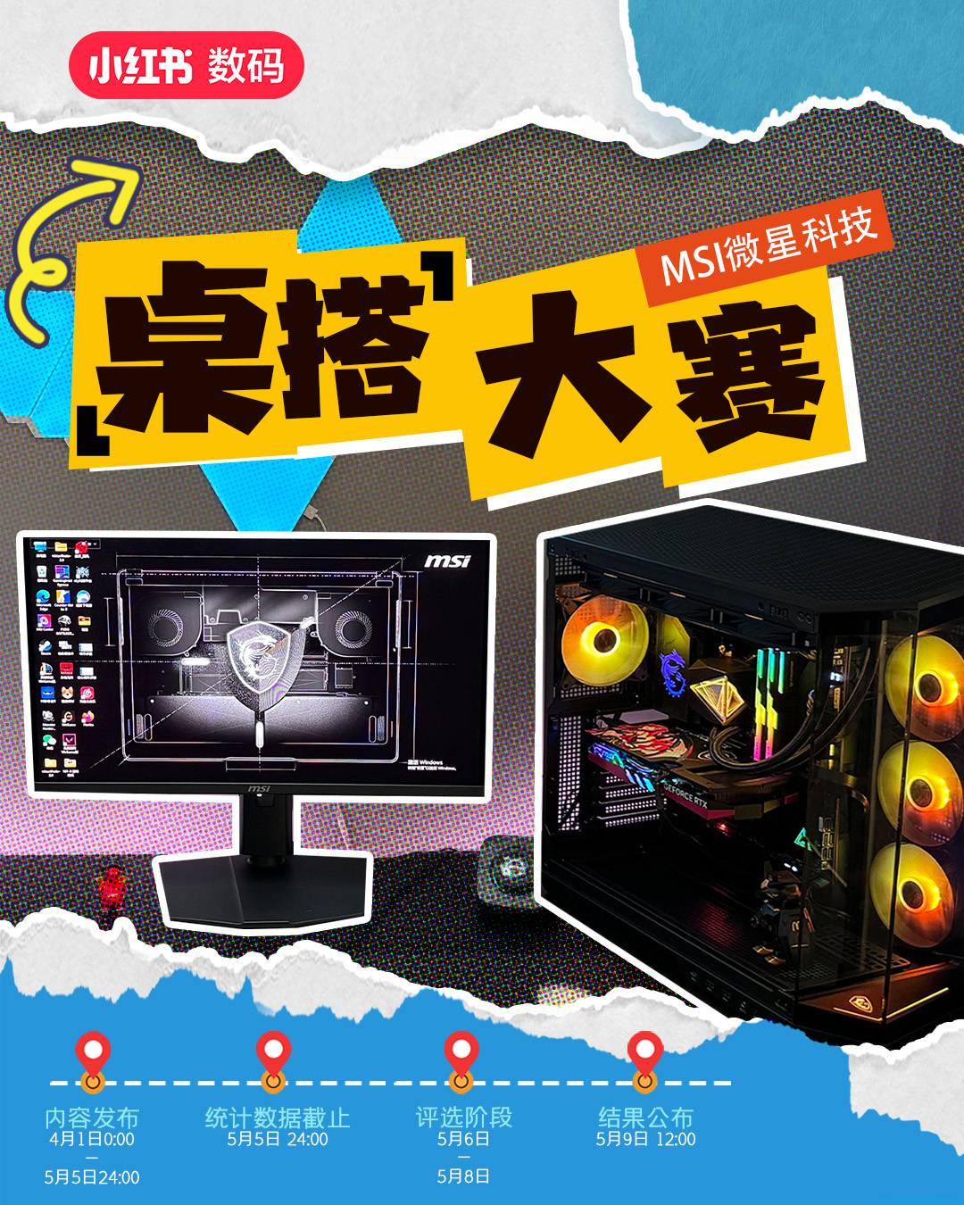 南宫NG28官网2025 MSI微星小红书桌搭大赛启动！奢华电脑配备等你赢(图1)
