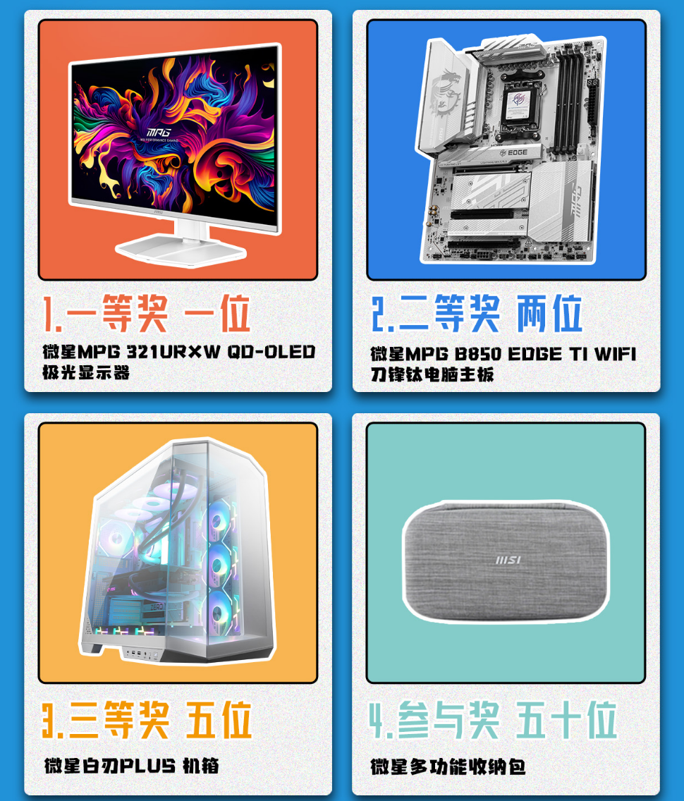 南宫NG28官网2025 MSI微星小红书桌搭大赛启动！奢华电脑配备等你赢(图2)